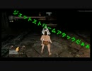 【２２】（微ホラー）必殺ジェットストリームアタック編ダークソウル２