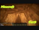 スペランカーなMinecraft【Part9】