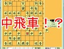 低レベル将棋倶楽部24実況part67