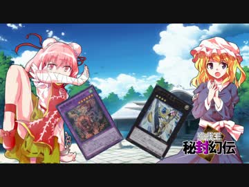 [東方] 遊戯王秘封幻伝 第14話