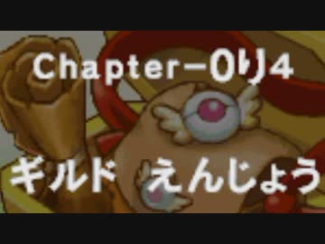 バケモン混沌のダンジョン　罵愚の探検隊　Chapter-7