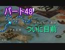 【実況】あの感動を　再び　FINAL_FANTASY10　パート48【HD版】