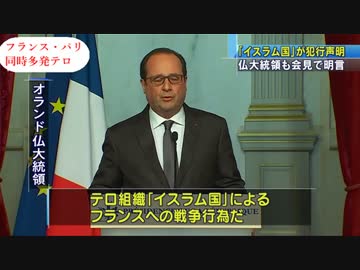 難民に紛れてIS（いわゆるイスラム国）がフランス・パリで同時多発テロ