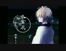 【鏡音レン】　冬宵花　【演歌&歌謡】