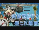 【艦これ】高雄型と行く艦これ動画　Part7【ゆっくり実況】