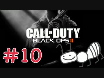 【COD:BO2】FPS暦半年の女性プレイヤーが挑んでみる #10