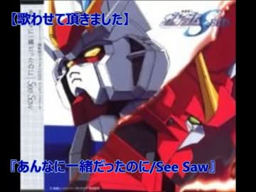 【懐古厨が】あんなに一緒だったのに【歌わせて頂きました】