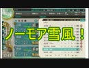 【実況】コウジ提督と艦娘 Part9(入門編最終回)