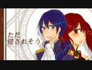 【オリジナルPV】カンタレラ【歌ってみた＠らー】