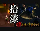 【マリオ3Dワールド2人実況】高床式！猫マリオ道場　Part17 漢(後漢)編
