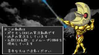 【ポケモンORAS】バトンルナトーンが強すぎるんだがｗｗｗ【過去作解禁】