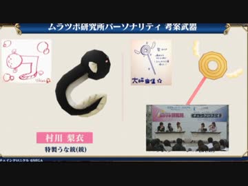 動く！ムラツボ研究所 #16