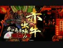 【戦国大戦】ごーし大戦記３７【正１A】