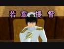 若輩提督のてんてこ舞い譚 第6話 「言の葉ラプソディ」
