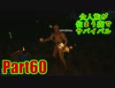 【実況】食人族の住まう森でサバイバル【The Forest】part60