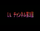 IA チャンネル第3回