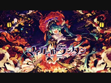 【ニコカラ】マイガールランタン【On Vocal】