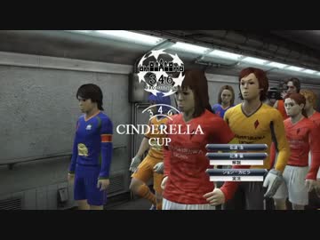 生っすか！マンデーフットボールR　346カップ決勝戦！