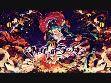 【ニコカラ】マイガールランタン【Off Vocal】