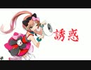 【猫村いろは】誘惑 [GLAY カバー曲]
