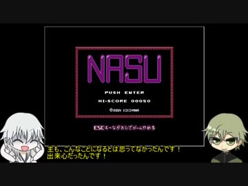 【刀剣乱舞偽実況】鶴丸と鶯丸がNASUを集めるようです【NASU企画】