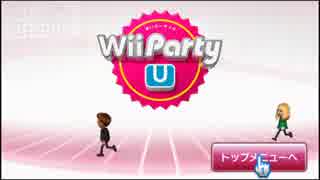 【ＧＰＲＺ】ゲーム三昧！WiiパーティーU編！　パート１