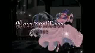 花菜　サンドリヨン(Cendrillon）　ミクパート歌ってみた