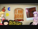 [I am Bread]　朝食はパンに限るZ　最終回5　[VOICEROID+ゆっくり実況]