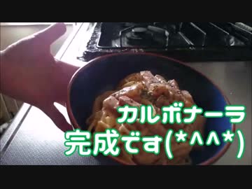 【パスタ作り】カルボナーラ作ってみた