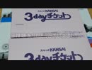 [ゆっくり解説]路線バスで行くカードラリーの旅　1日目前半