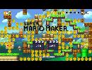 適当に作り適当に楽しむ【クリエイターごっこマリオメーカー実況】part1