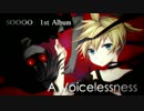 【クロスフェード】A Voicelessness【SOOOO】
