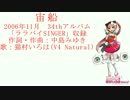 【猫村いろは】宙船【中島みゆき】【Vocaloidカバー】