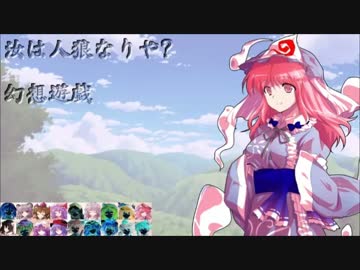 【東方】汝は人狼なりや？　幻想遊戯【3-6】
