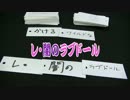 小林賢太郎 考案の言葉ポーカーで遊んでみた01【うだつちゃんねる
