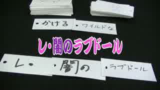 小林賢太郎 考案の言葉ポーカーで遊んでみた01【うだつちゃんねる