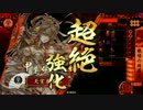 【戦国大戦】 決めるぞ！下剋上 ＃1404 vs忍法大ﾌﾞﾘﾌﾞﾘ