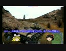 WarThunder ゆっくり実況　戦車戦　その４