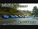 【BRZ車載動画】榛名下りツーリング（スタート地点→ゴール地点）