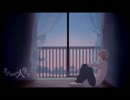 【UTAUカバー】さよならだけが人生だ【九弐式】