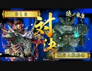 【戦国大戦】 是非長と共に　その118 【正三位C】