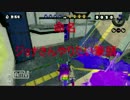 スプラトゥーン実況「タグマ・ジョナさん」3