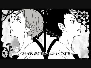 【替歌HQLOID】菅原と西谷でワールド・ランプシェード 【UTAU式人力】