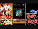 【モンスト】いい大人達がアヴァロン戦を再び本気で以下略。#2【実況】