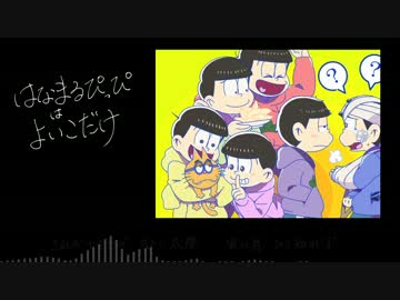 【おそ松さん】「はなまるぴっぴはよいこだけ」アコギアレンジ【TV Size】