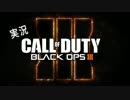 【実況】CoD:BO3 新たな世界で生きていく【#2】