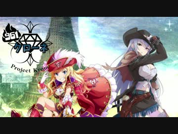 ９６１なクローネ　その３