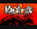 めんそーれ 琉球守護神 - BBメドレー