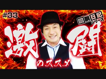 回胴日記シリーズ#033（ゆう坊編）[by ARROWS-SCREEN]