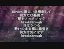 【ニコラップ】LIMIT BREAK【黒衣えすてる × 丘の上の藤壷】